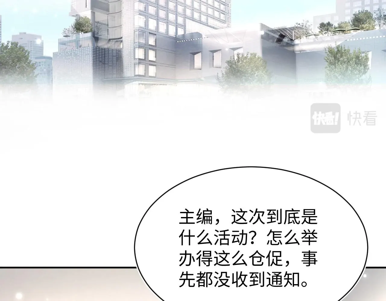 【快穿】绝美白莲在线教学 第164话 “职场霸凌” 第44页