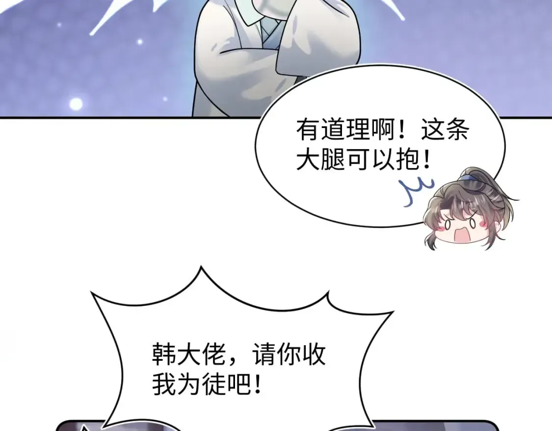 【快穿】绝美白莲在线教学 第176话 拜师美人师尊 第44页