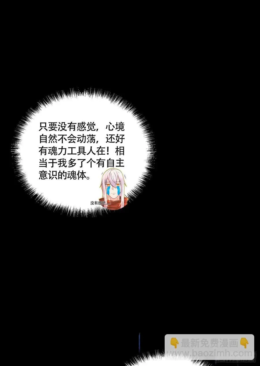 总有道侣逼我双修 第227话 “技术”指导—白泠 第44页