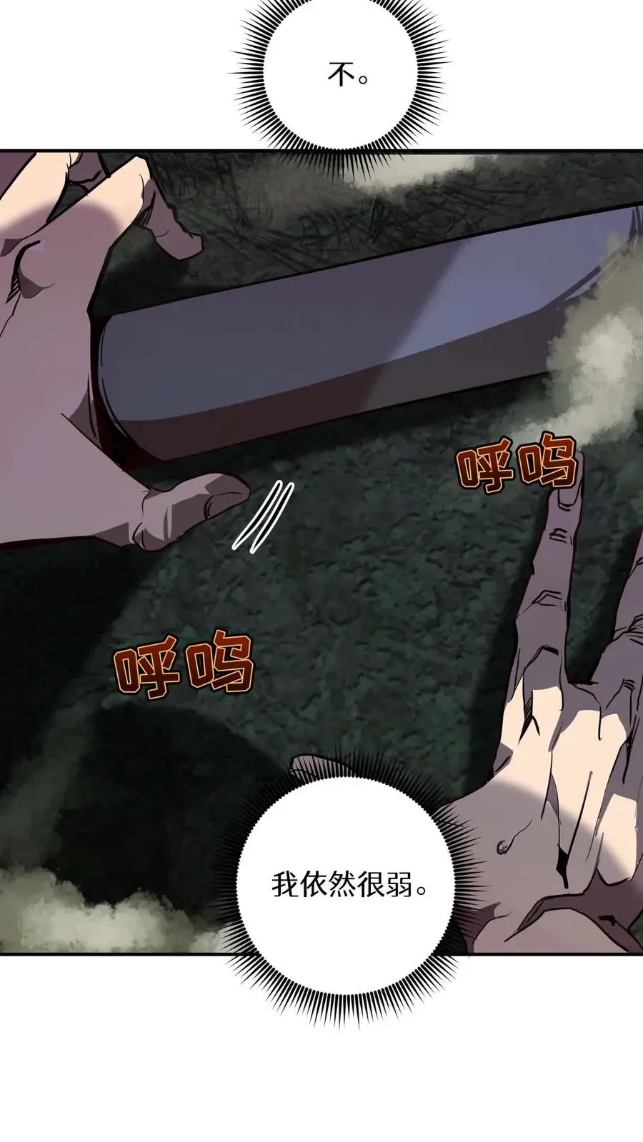 这一世，看我称霸天下！ 第47话 第44页