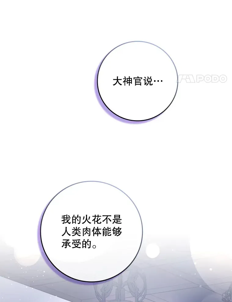 假公女不想变成真的 23.你为什么那样想？ 第44页