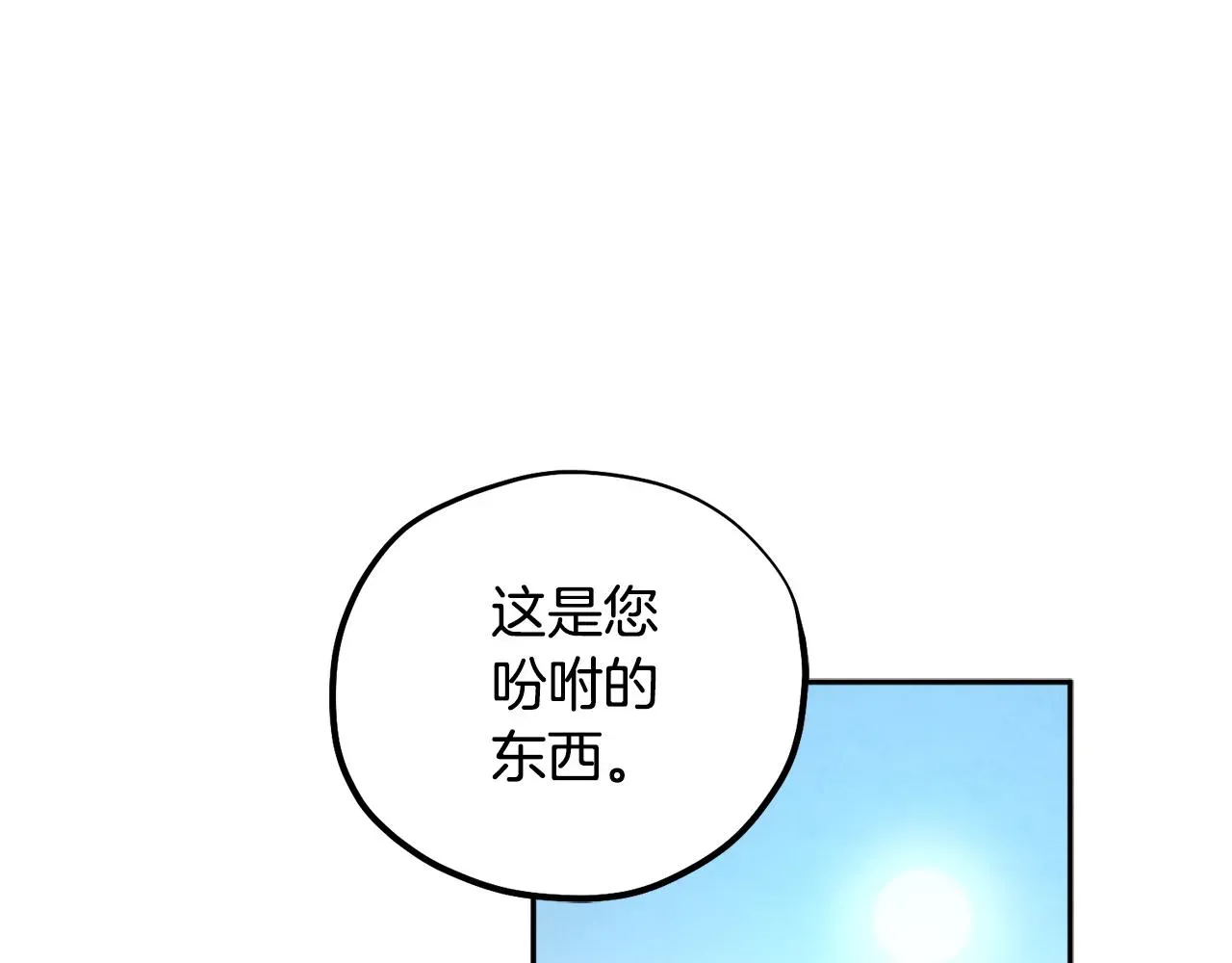 太阳的主人 第104话 假扮宫女 第44页