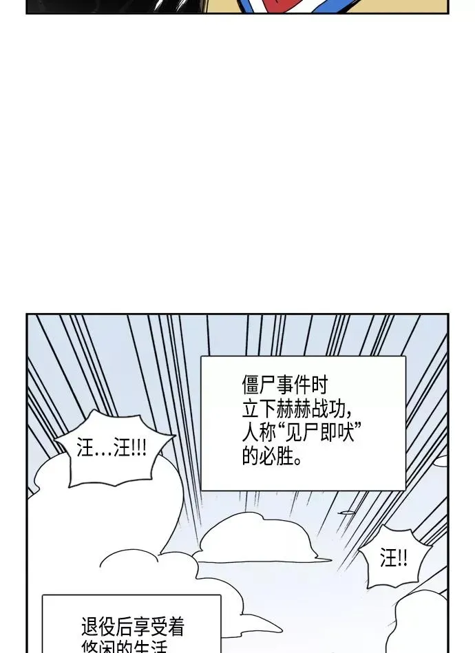 僵尸奶爸 第56话 第45页