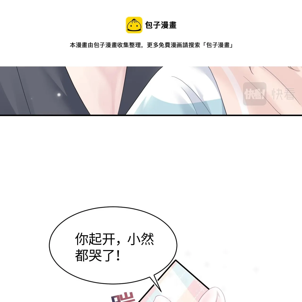 【快穿】绝美白莲在线教学 第74话 亲亲抱抱摸耳朵 第45页