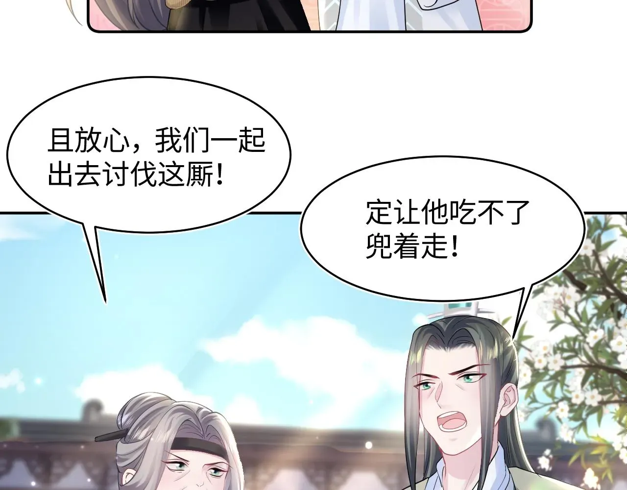 【快穿】绝美白莲在线教学 第117话携手归隐 第45页