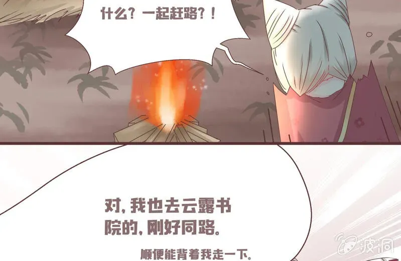 花花小狐妖 狐妖？！ 第45页