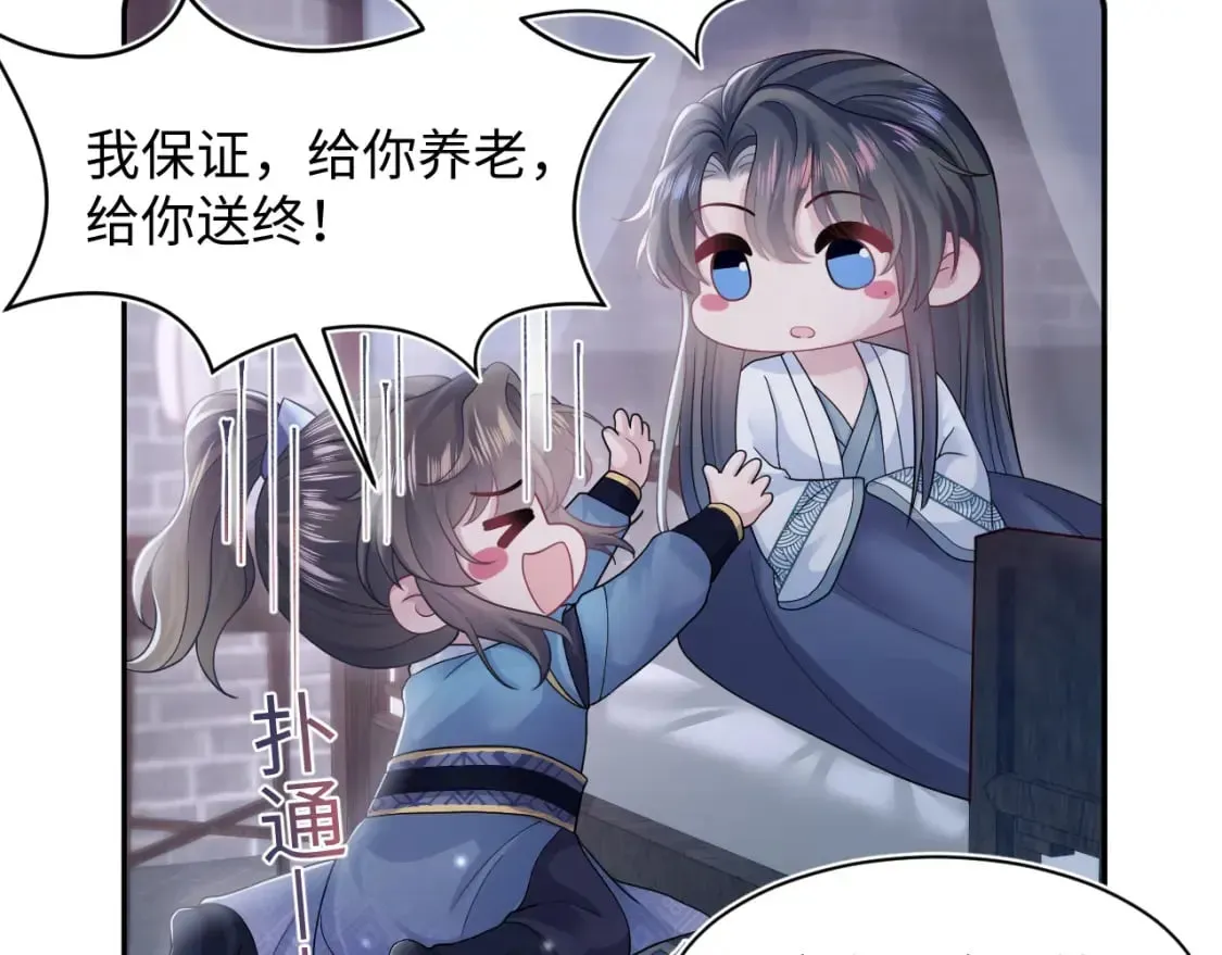 【快穿】绝美白莲在线教学 第176话 拜师美人师尊 第45页