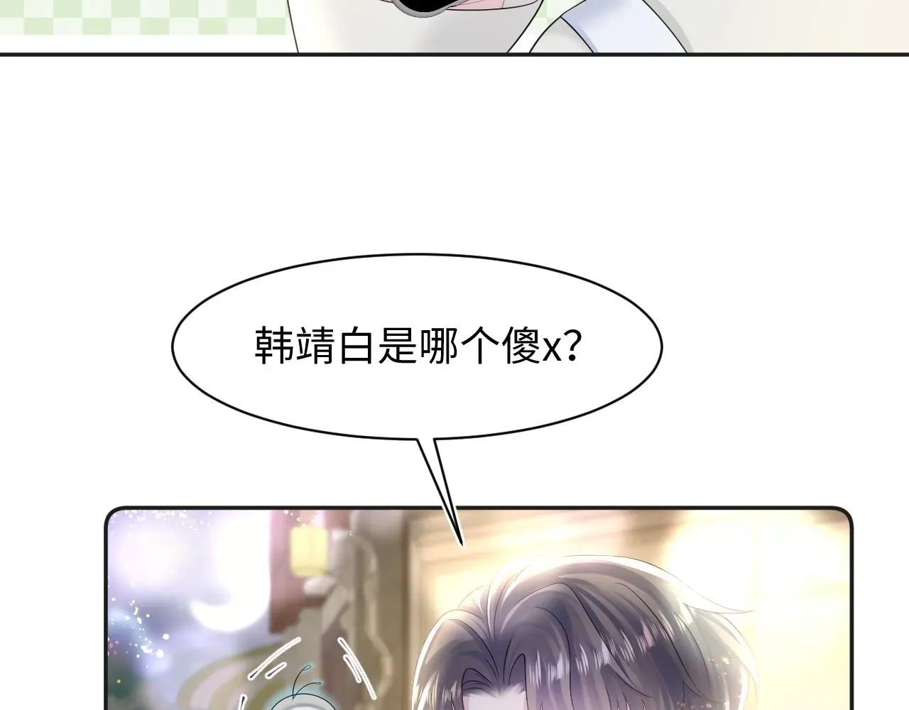 【快穿】绝美白莲在线教学 第155话 在意你 第45页