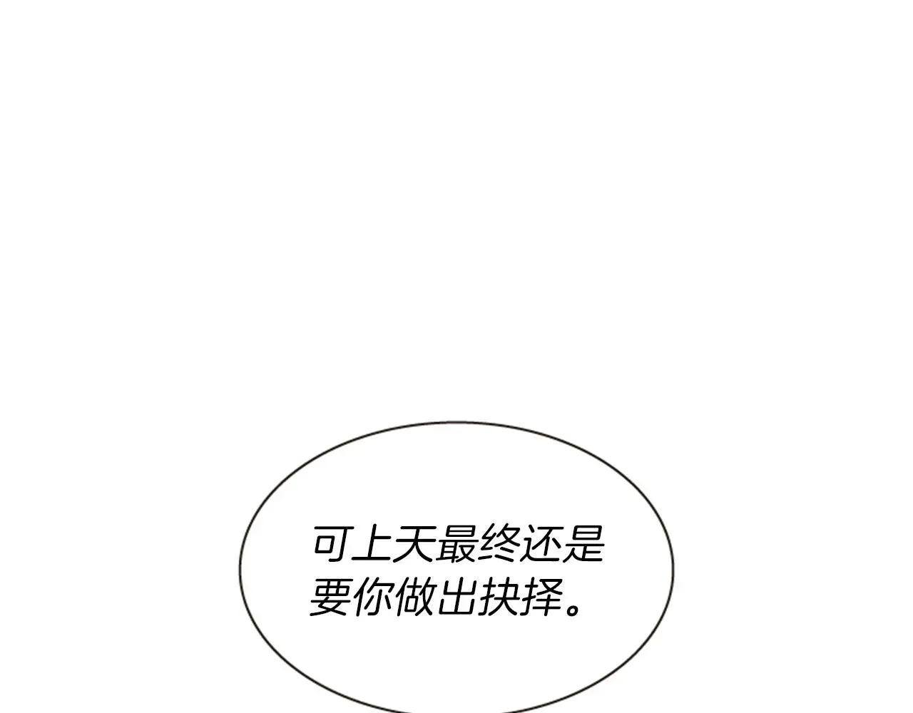 一心捧月 第68话 预言的含义 第45页