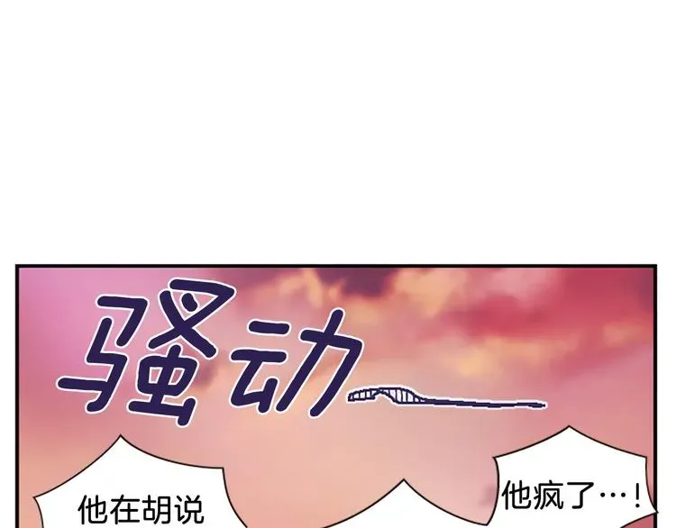 一心捧月 第33话 国婚的对象 第45页