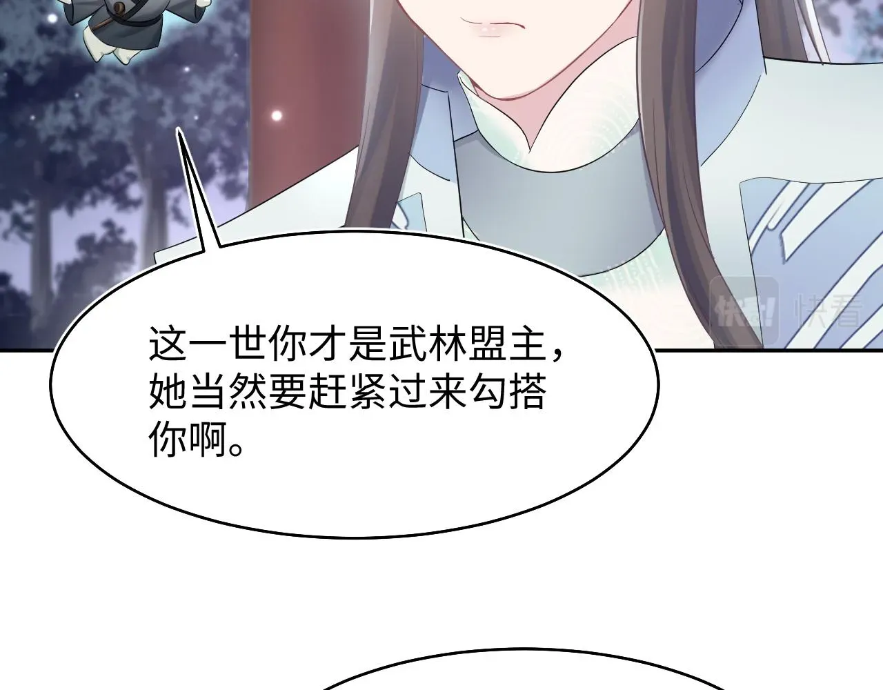 【快穿】绝美白莲在线教学 第97话 魔教教主和武林盟主 第46页