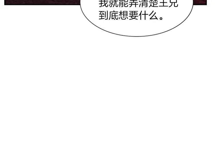 一心捧月 第31话 国婚 第46页