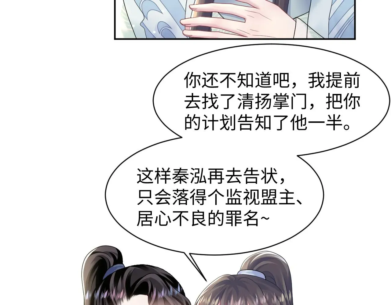 【快穿】绝美白莲在线教学 第108话江恩 第46页