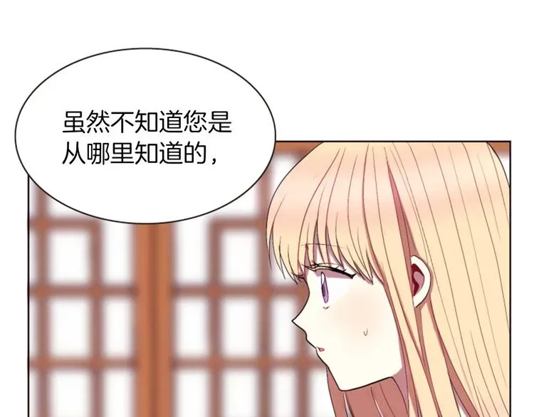 一心捧月 第3话 你是我的宝物 第46页