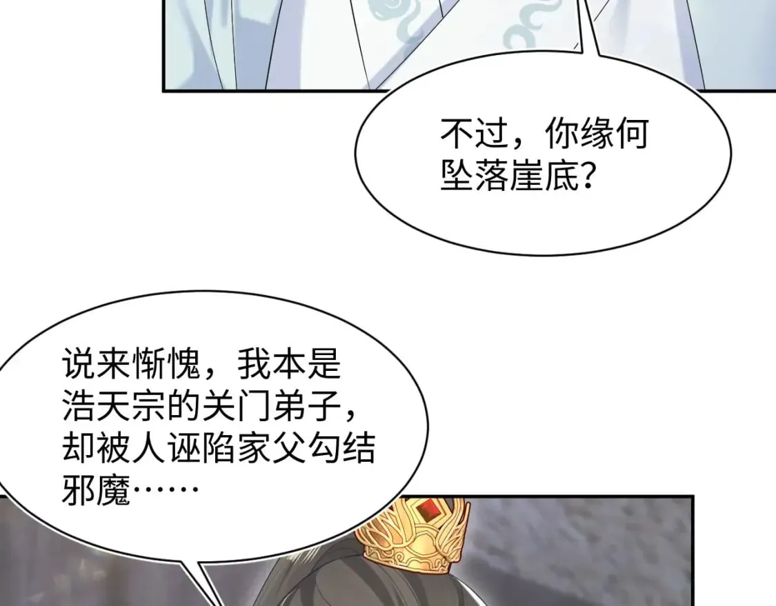 【快穿】绝美白莲在线教学 第195话 师徒下凡救“男主” 第46页