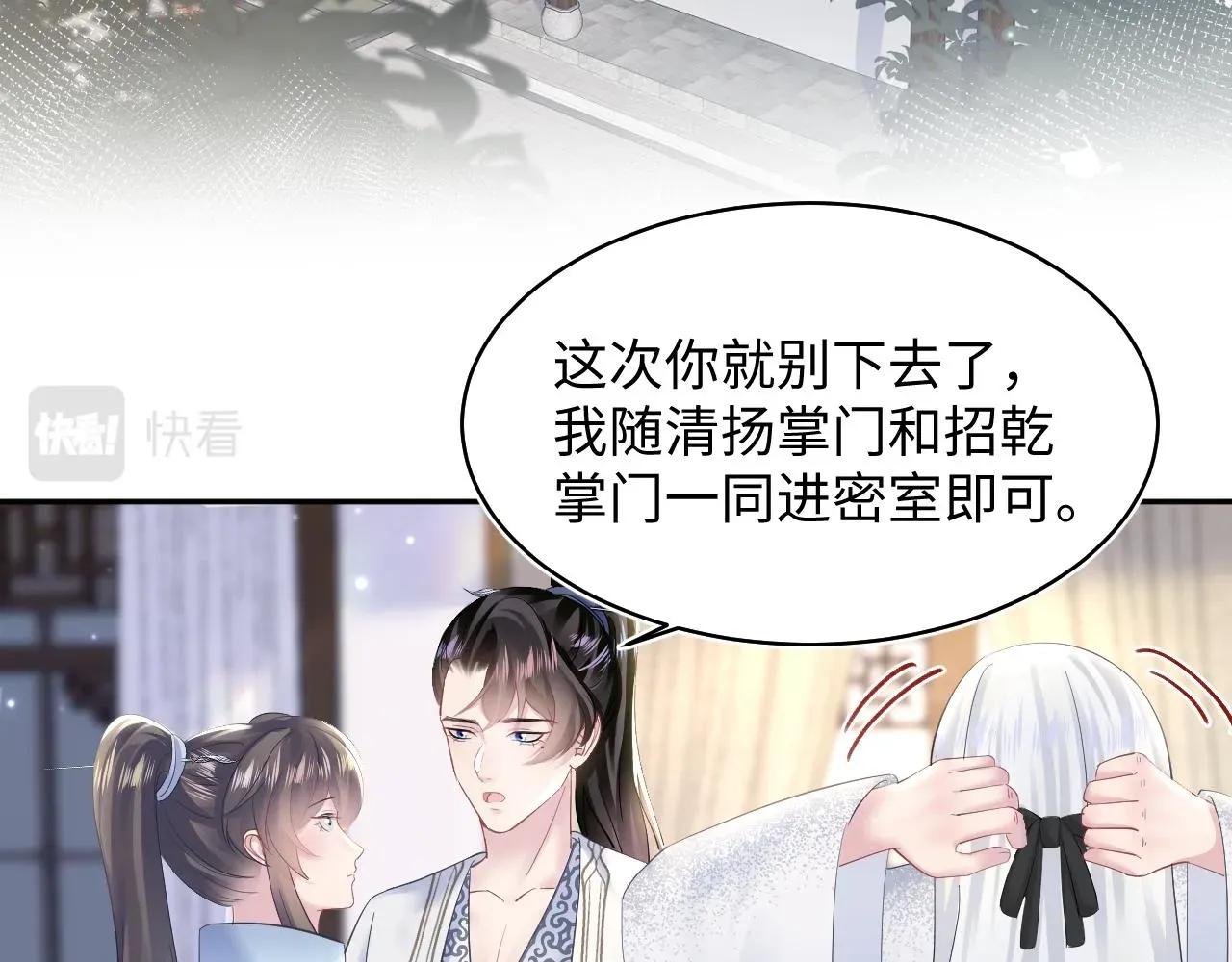 【快穿】绝美白莲在线教学 第110话魔教长老 第46页