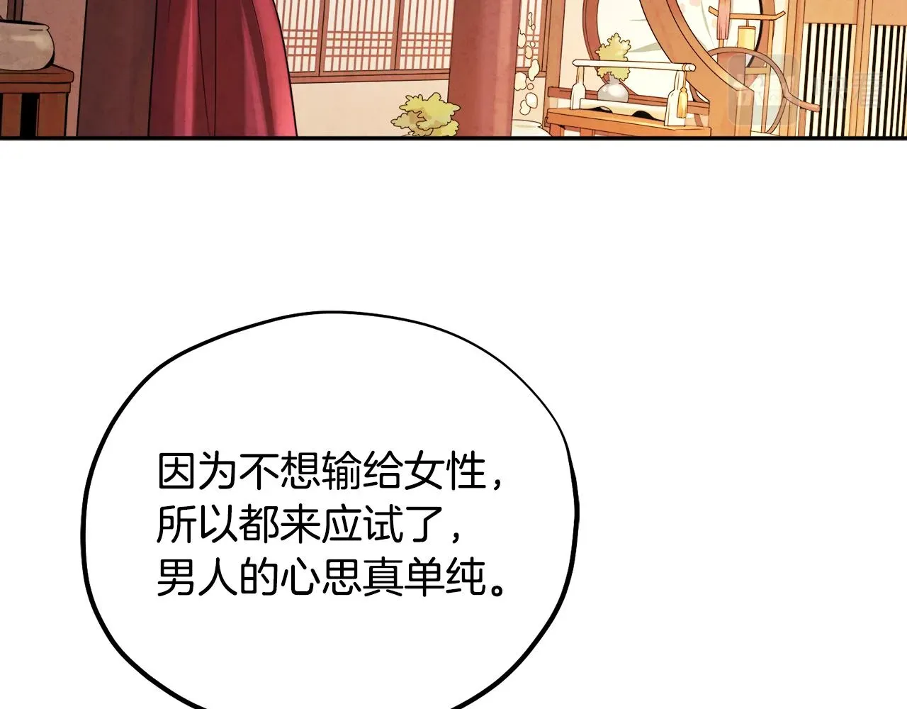 太阳的主人 第104话 假扮宫女 第47页