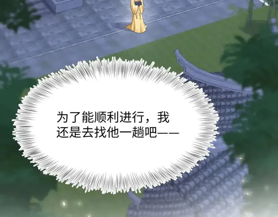 【快穿】绝美白莲在线教学 第34话  春宵一梦，辗转反侧 第47页