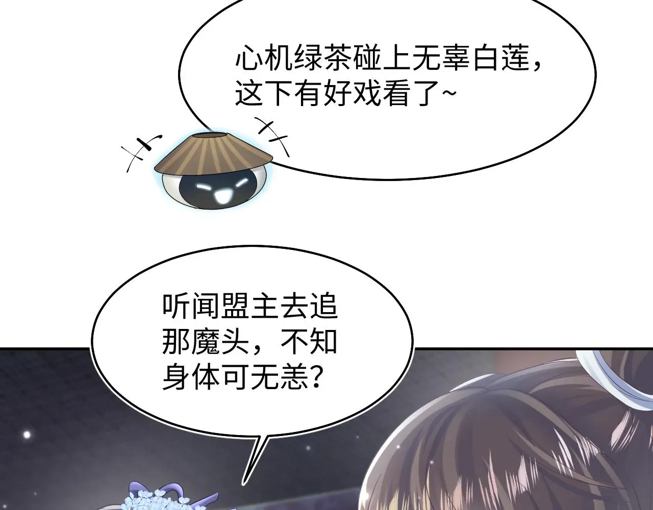 【快穿】绝美白莲在线教学 第97话 魔教教主和武林盟主 第47页