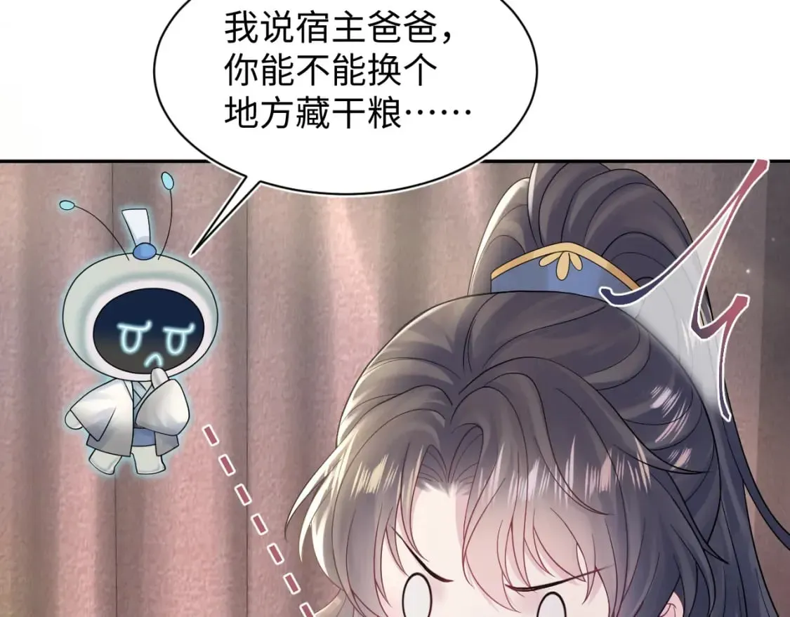 【快穿】绝美白莲在线教学 第182话  师尊出手 第47页