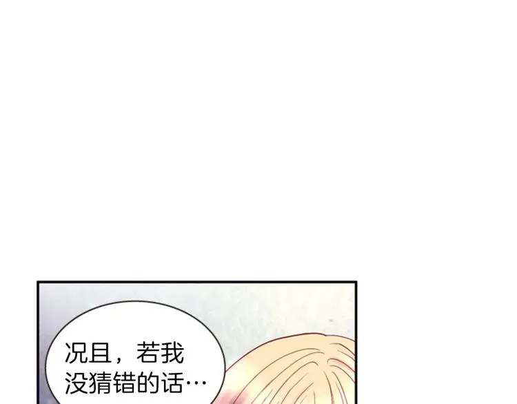 一心捧月 第50话 做出选择 第47页