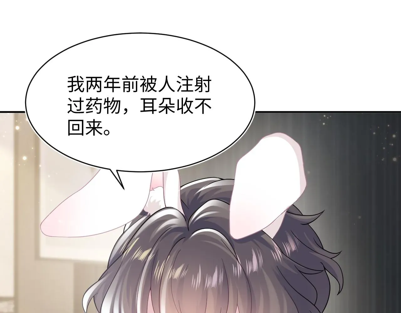 【快穿】绝美白莲在线教学 第67话 请不要碰兔子耳朵 第48页