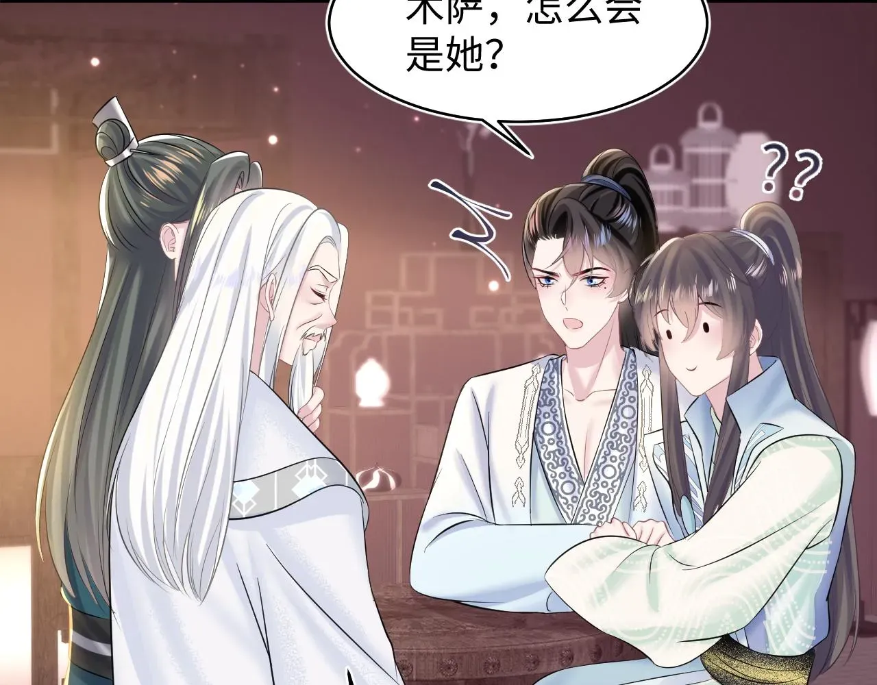 【快穿】绝美白莲在线教学 第113话师兄弟合作出击 第48页