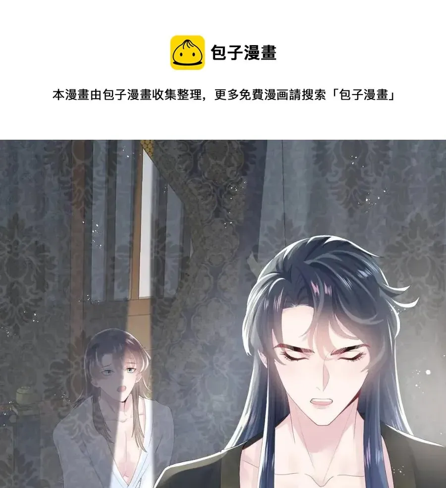 【快穿】绝美白莲在线教学 第36话 皇帝破防现场 第48页