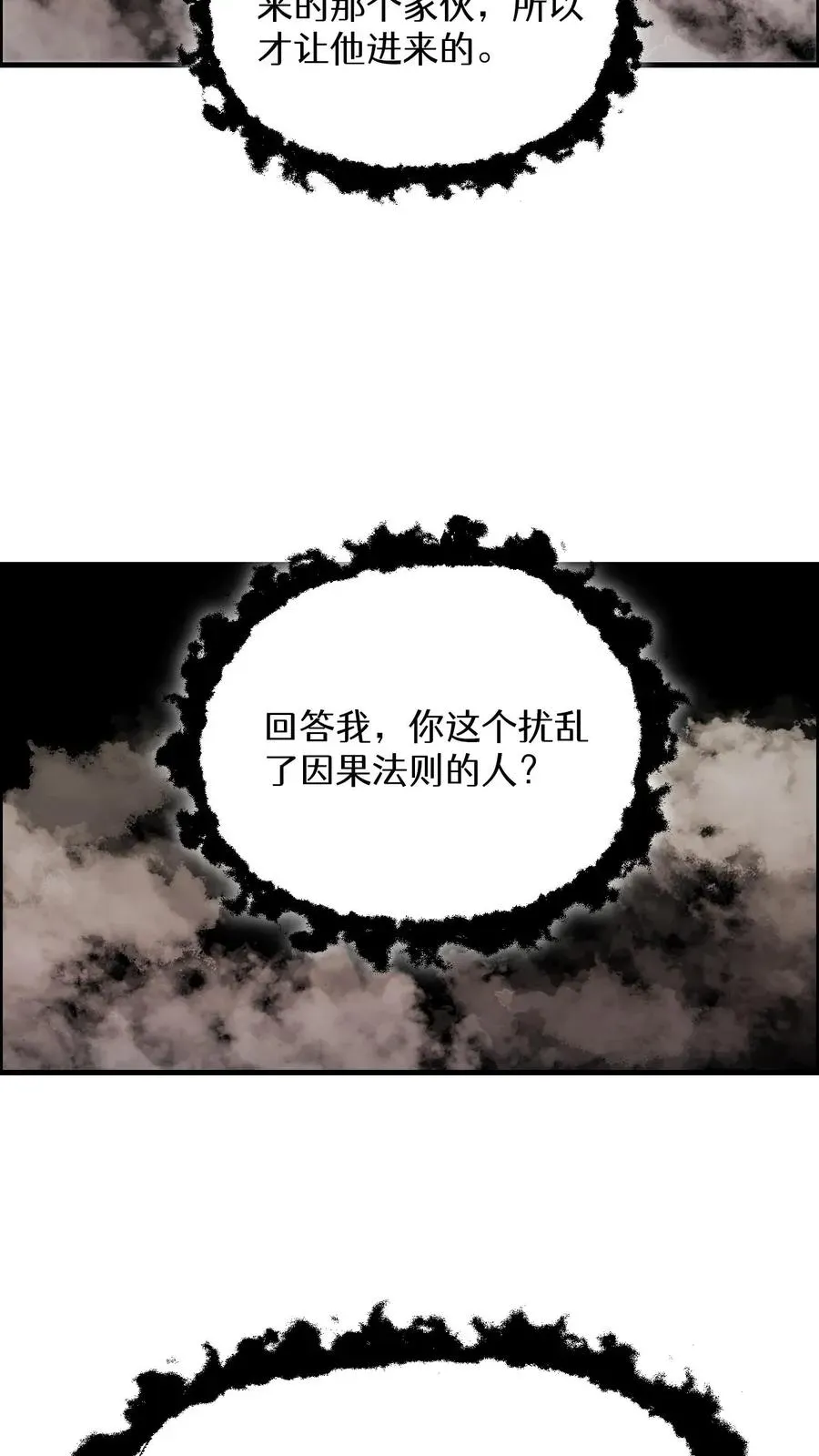 这一世，看我称霸天下！ 第54话 第48页