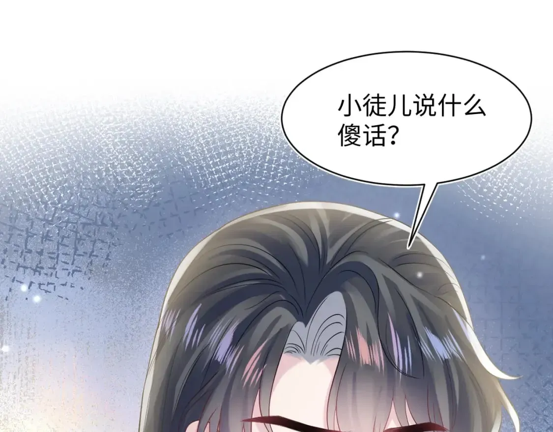 【快穿】绝美白莲在线教学 第181 美人师尊的实力 第48页