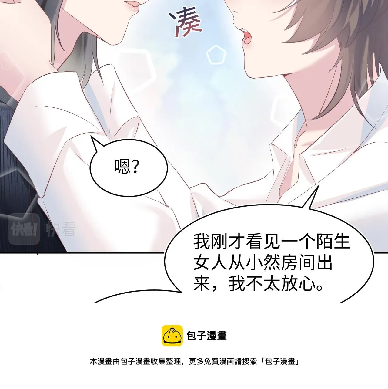 【快穿】绝美白莲在线教学 第75话  得寸进尺的大猫猫 第49页