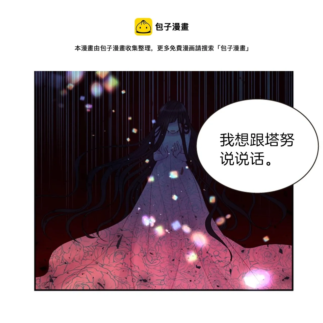 一心捧月 第71话 最后一件事 第49页