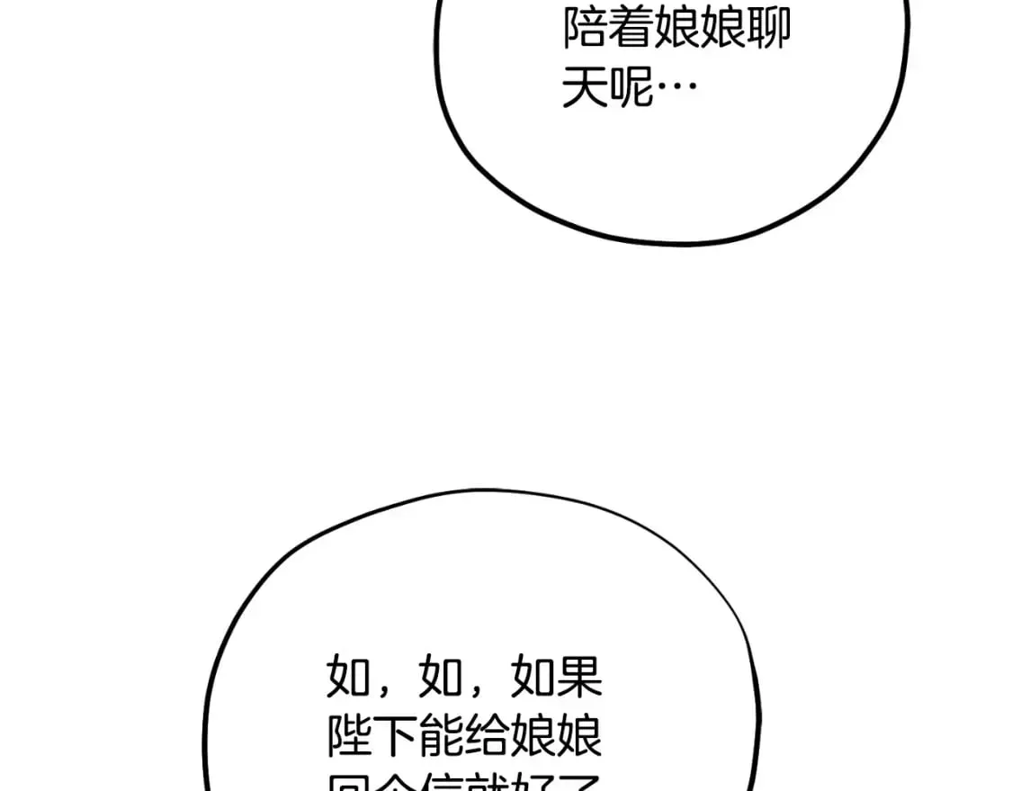 太阳的主人 番外11 禁足 第49页