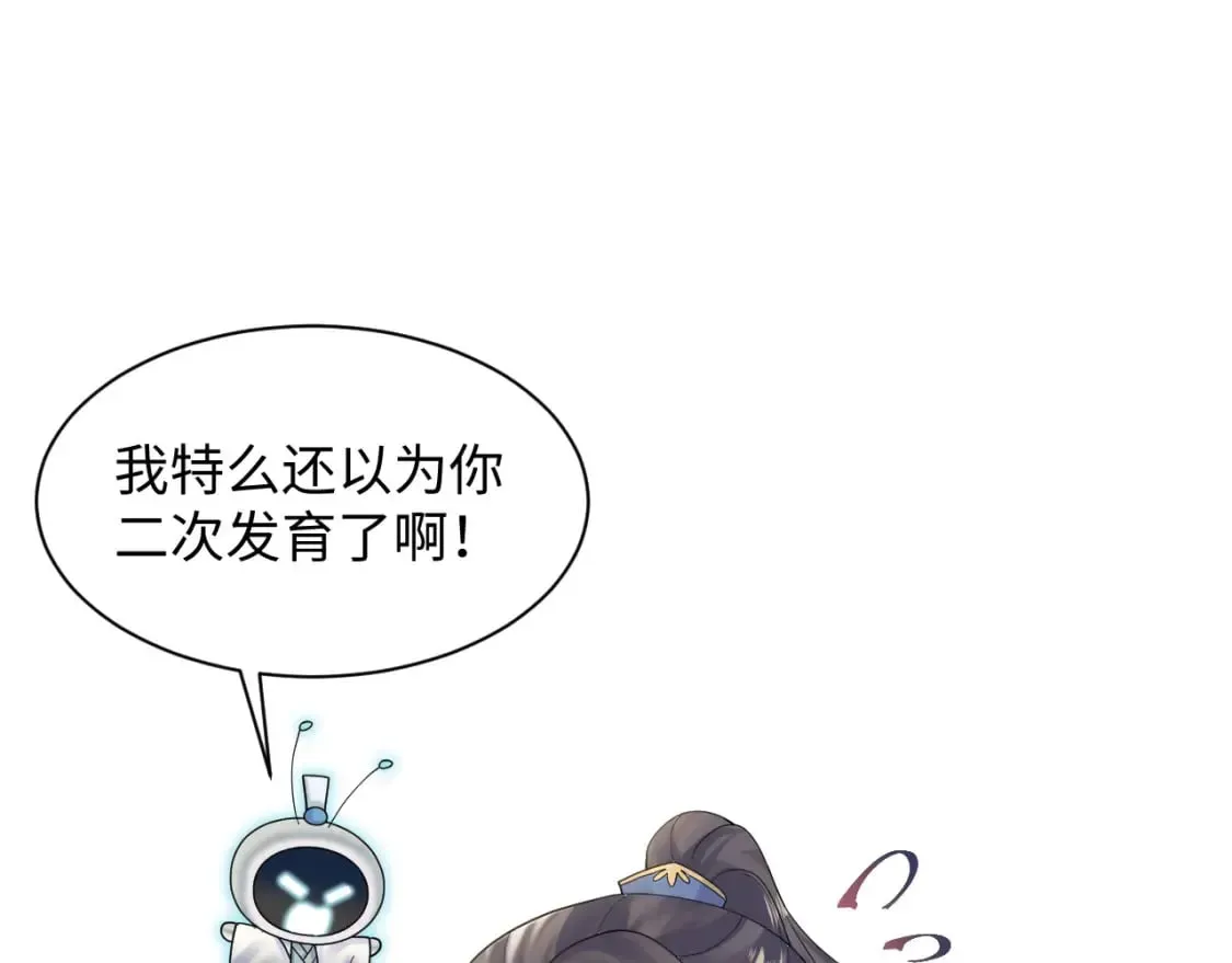 【快穿】绝美白莲在线教学 第182话  师尊出手 第50页