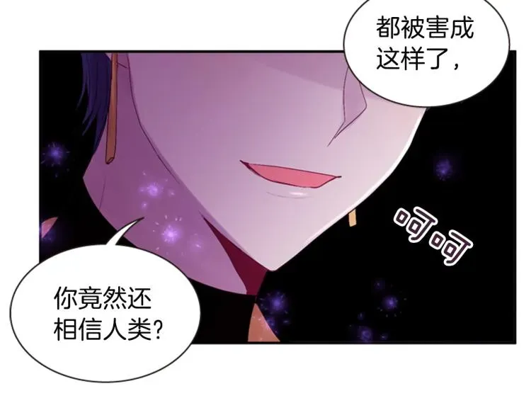 一心捧月 第45话 请叫我幽儿 第50页