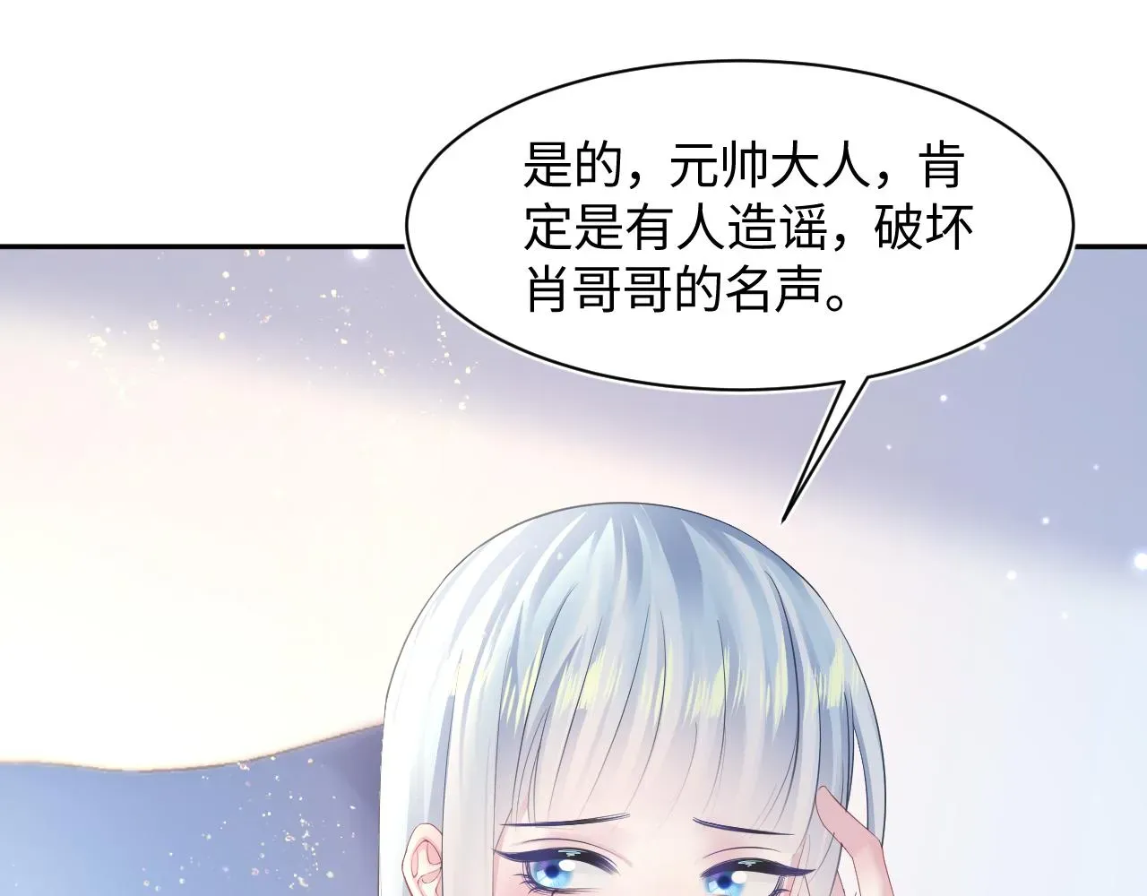 【快穿】绝美白莲在线教学 第131话 我的omgal 第50页