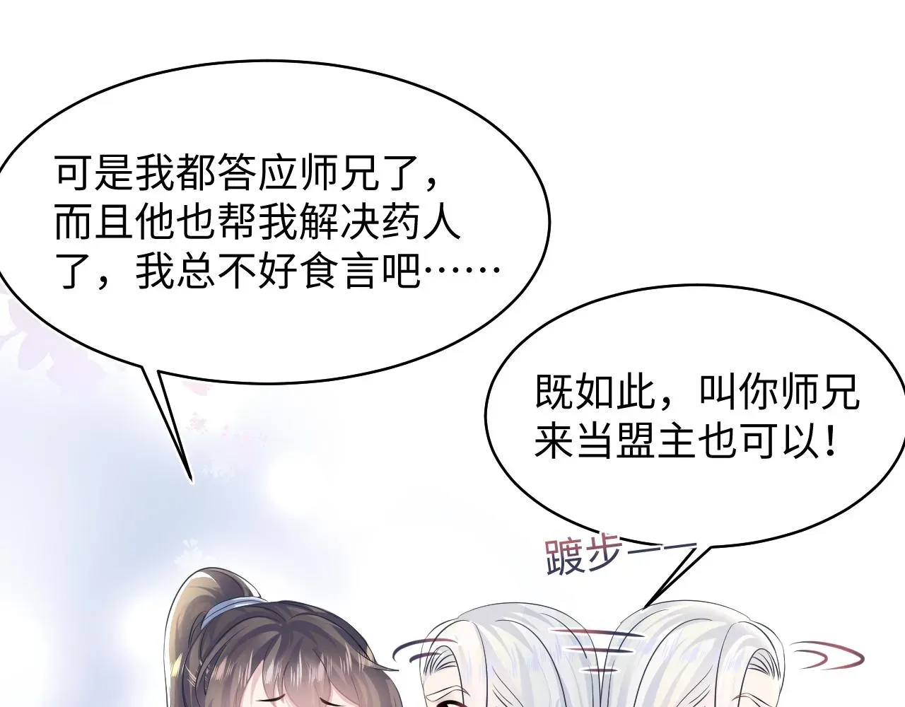 【快穿】绝美白莲在线教学 第115话卸任武林盟主 第50页