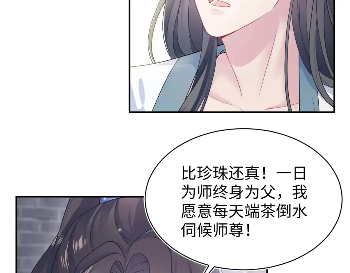 【快穿】绝美白莲在线教学 第176话 拜师美人师尊 第50页