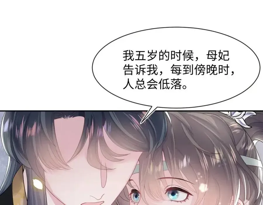 【快穿】绝美白莲在线教学 第47话 亓官彦的真情告白？！ 第50页