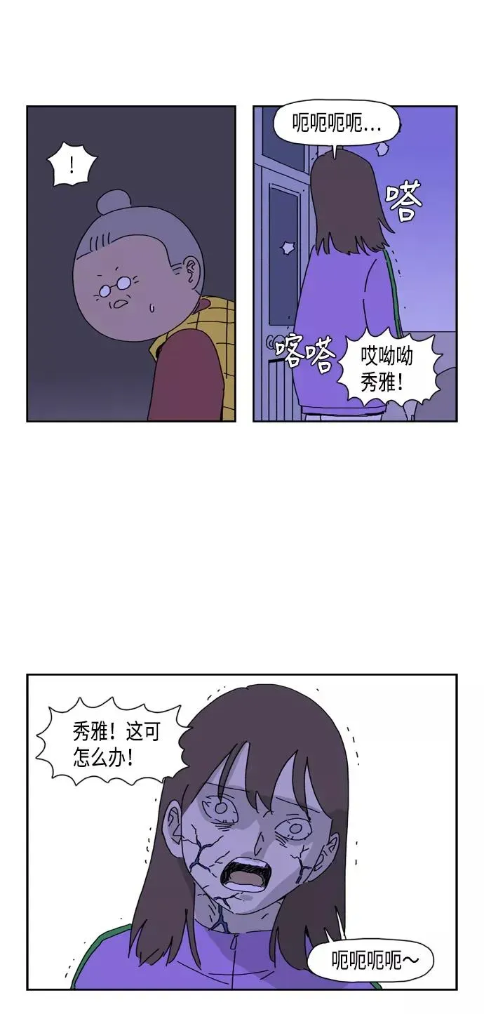 僵尸奶爸 第68话 第50页