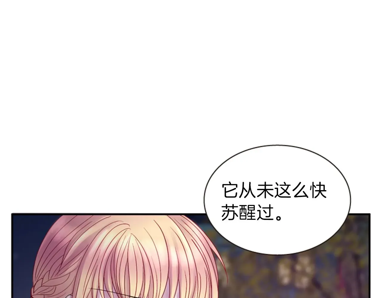 一心捧月 第63话 血咒 第5页