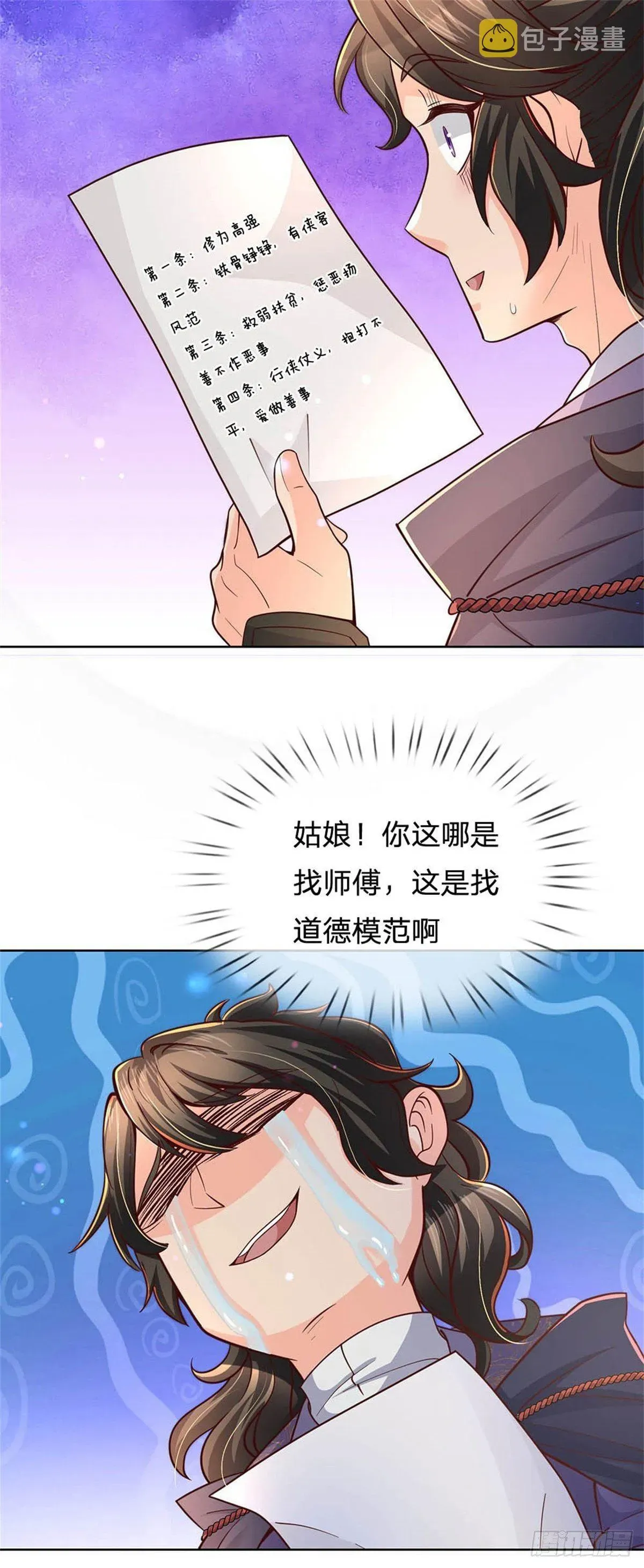 掌门不对劲 第31话 拜师条件 第5页