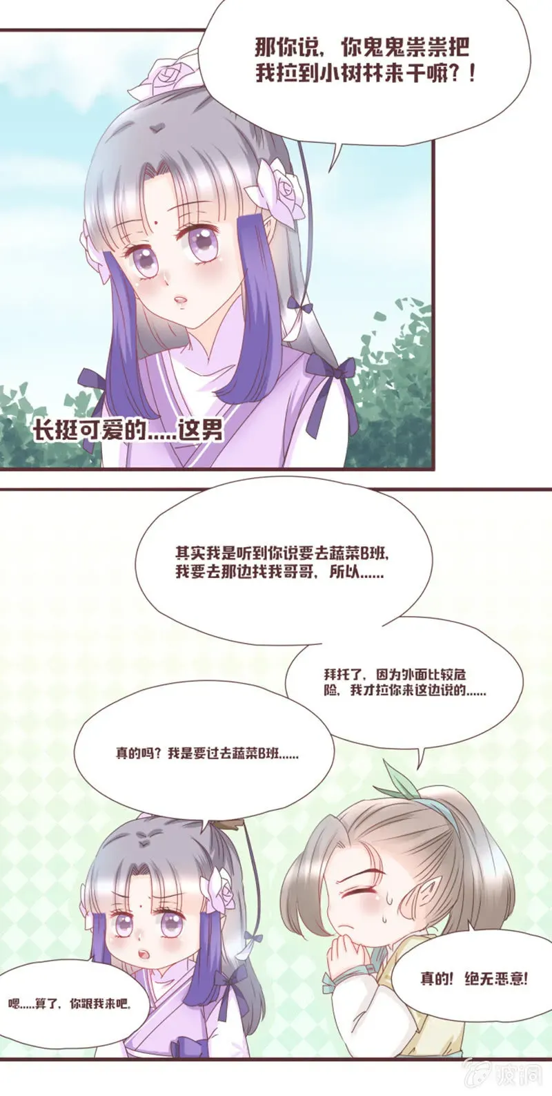 花花小狐妖 真假萝卜兄弟？ 第5页