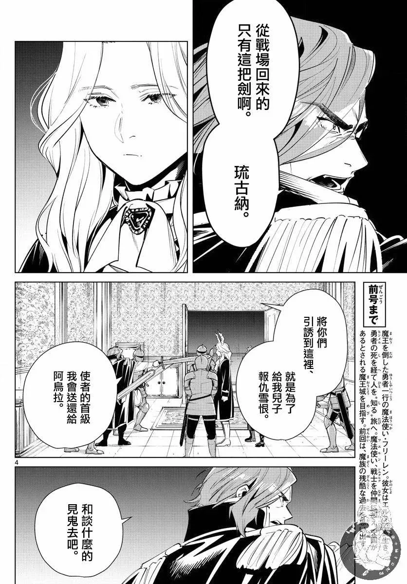 葬送的芙莉莲 第54话 近乎无所不切的魔法 第5页