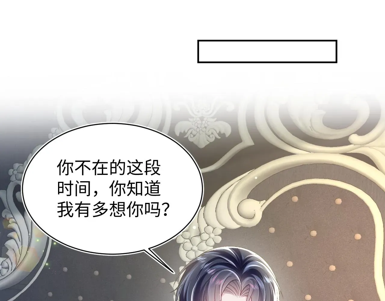 【快穿】绝美白莲在线教学 第141话 薄司御的追求者登门？ 第5页