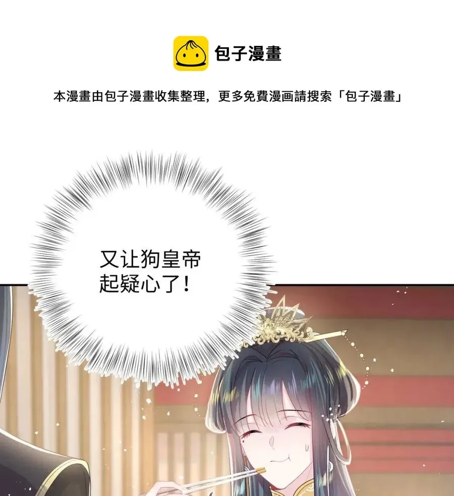 【快穿】绝美白莲在线教学 第46话 皇帝点亮“绿茶”技能 第5页