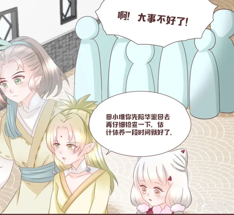 花花小狐妖 另一个黑衣人？ 第5页