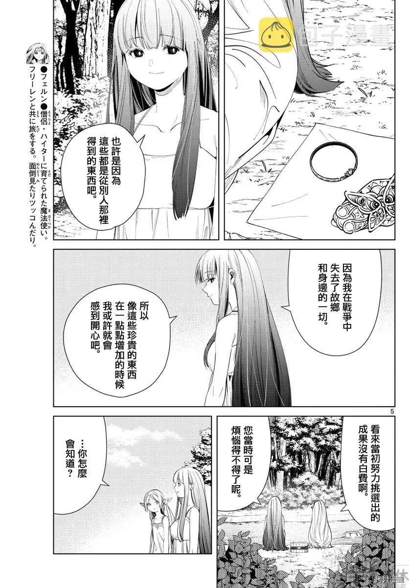 葬送的芙莉莲 第59话 第5页