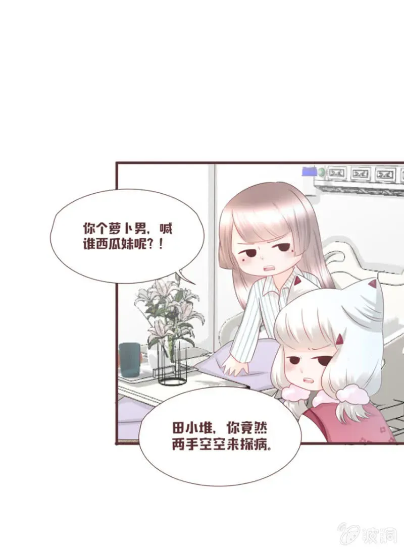 花花小狐妖 小凝，你怎么了？ 第5页