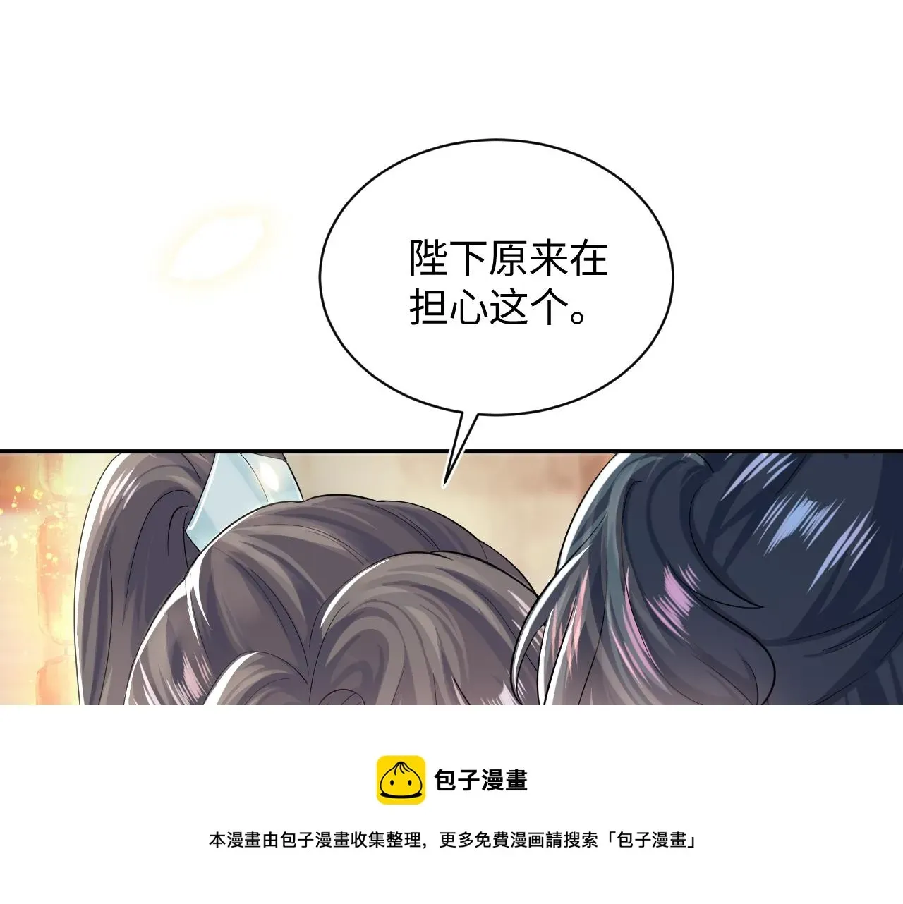 【快穿】绝美白莲在线教学 第66话  与君执手白头 第5页